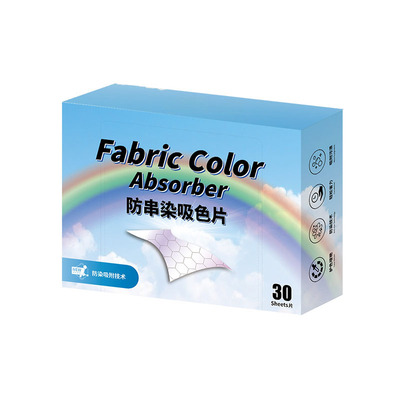 防串染 · 吸色片